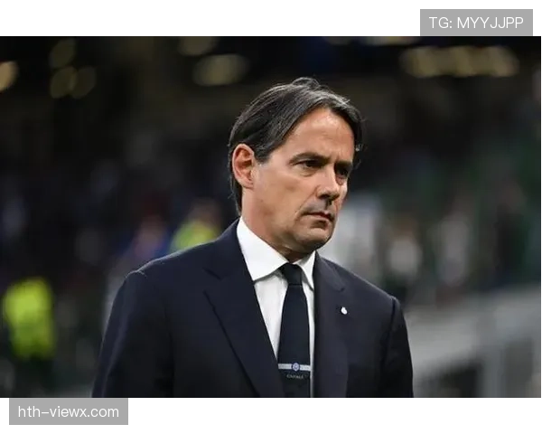 因扎吉重塑战术体系，结构优化驱动球队迈向可持续胜利